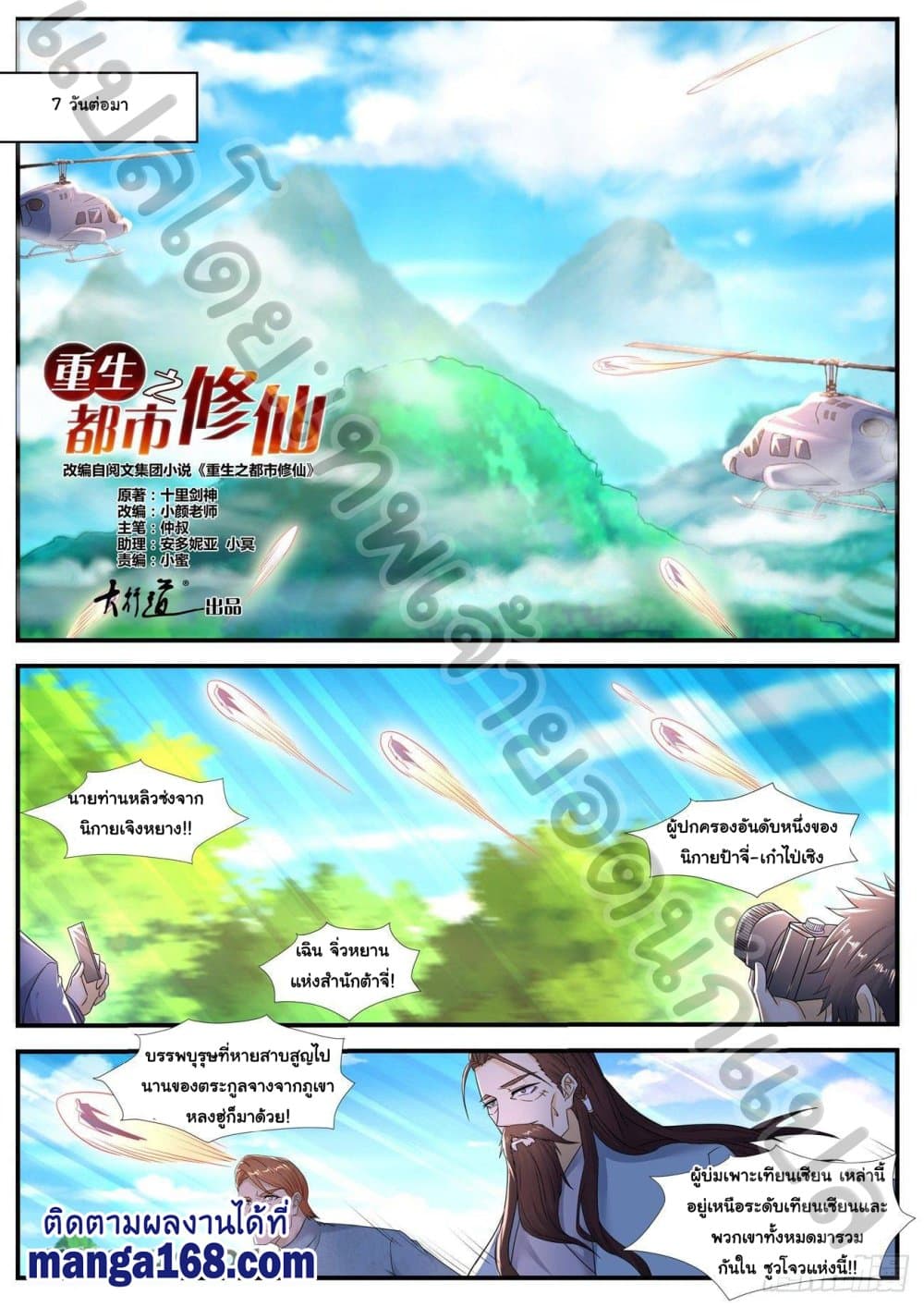 Rebirth Of the Urban Immortal Cultivator page 4