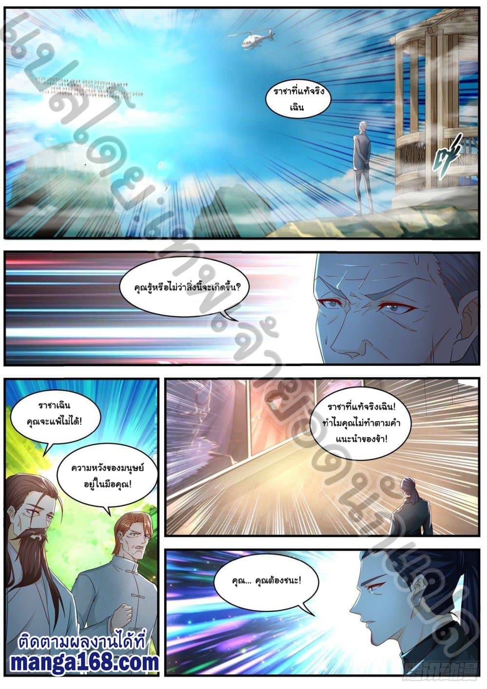 Rebirth Of the Urban Immortal Cultivator page 8