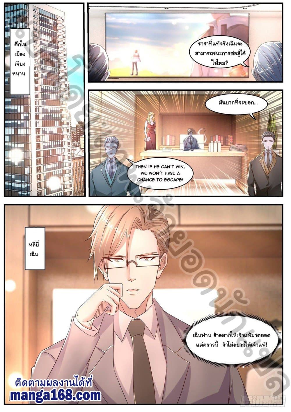 Rebirth Of the Urban Immortal Cultivator page 10