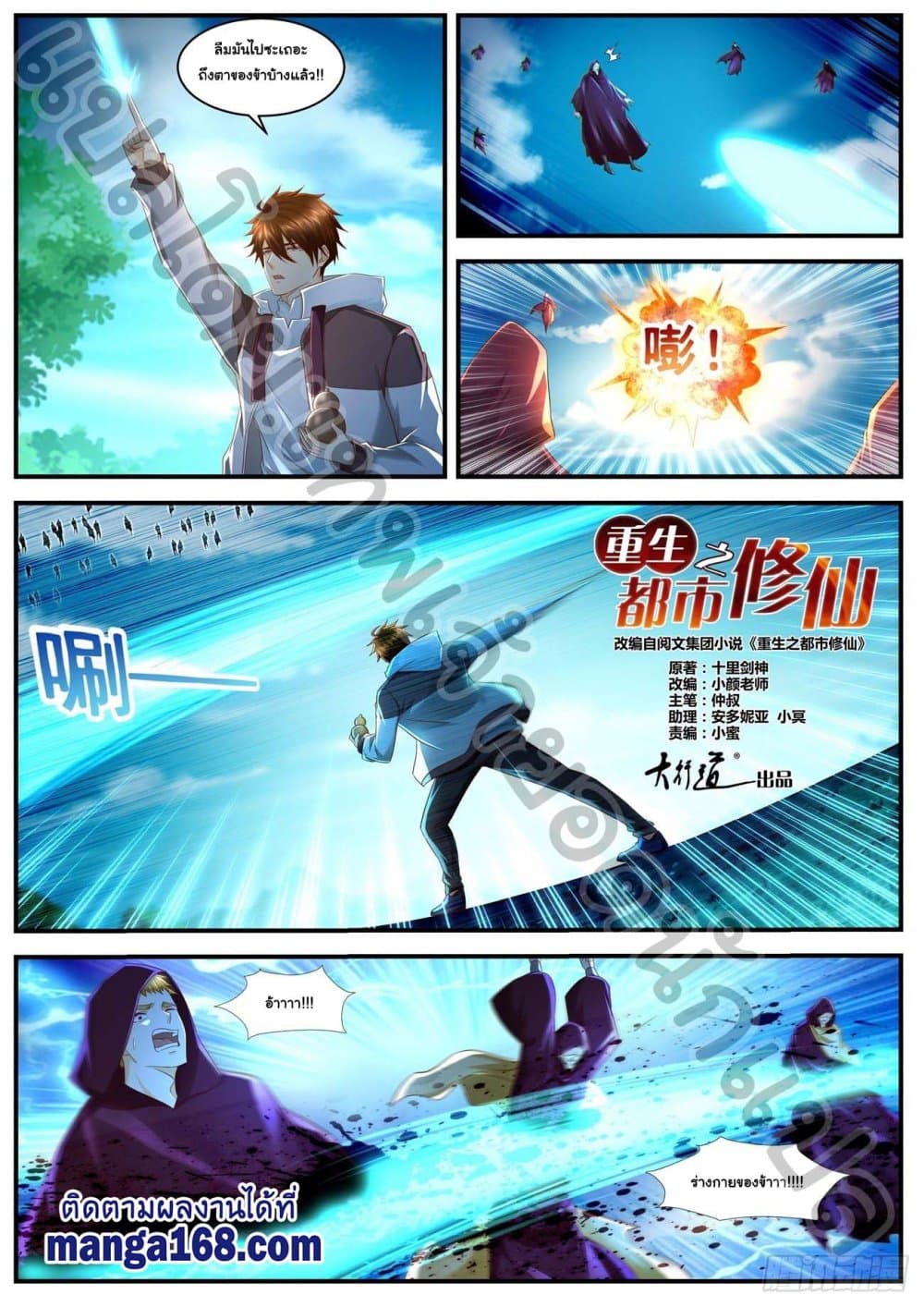 Rebirth Of the Urban Immortal Cultivator page 5