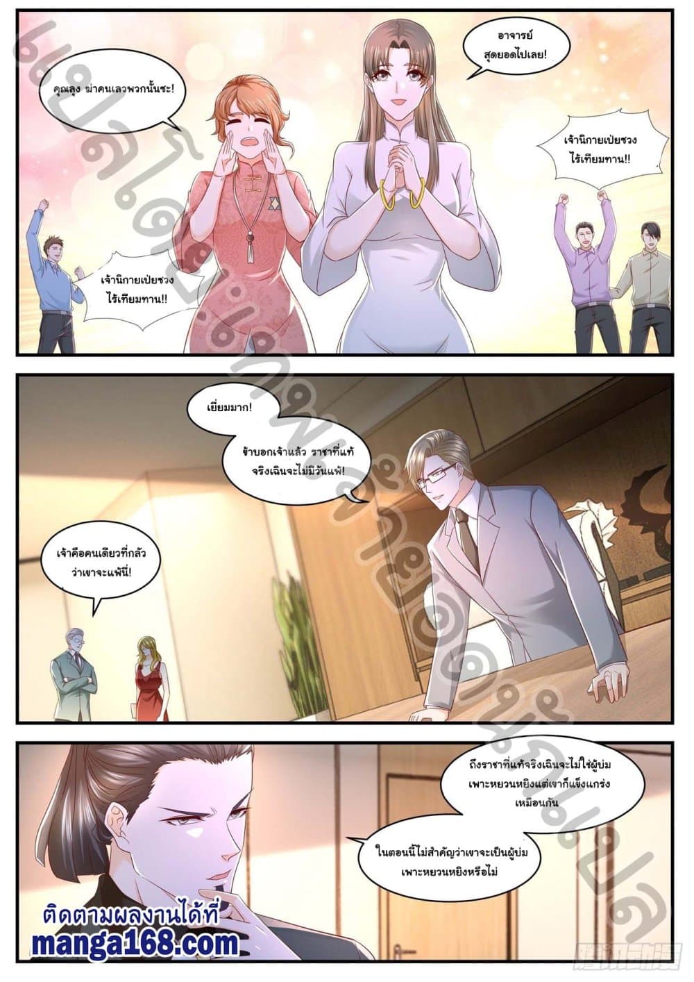 Rebirth Of the Urban Immortal Cultivator page 8