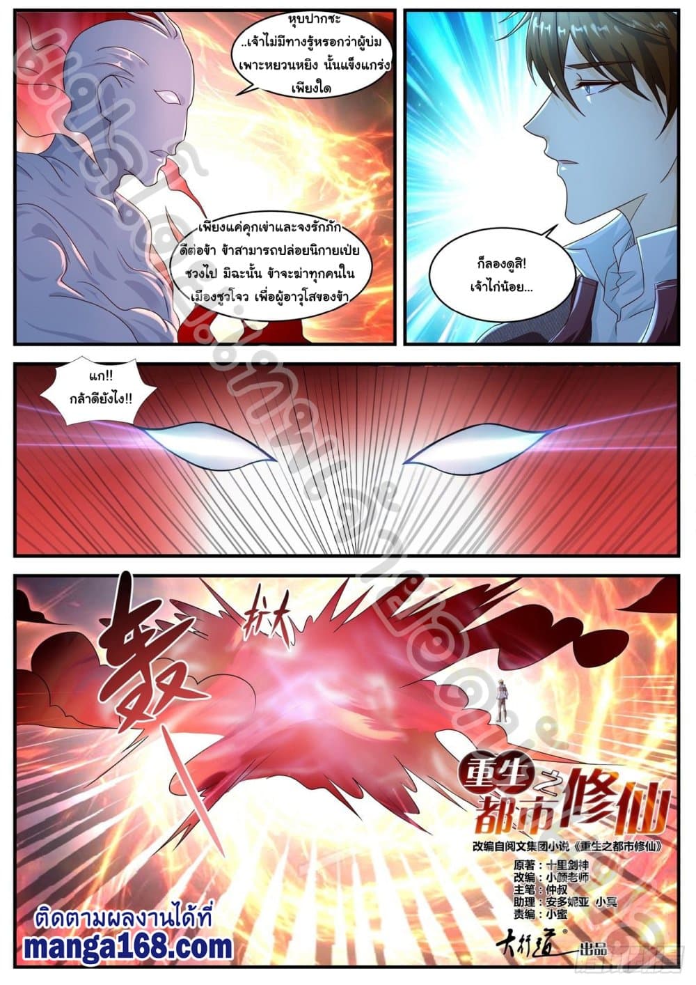 Rebirth Of the Urban Immortal Cultivator page 5