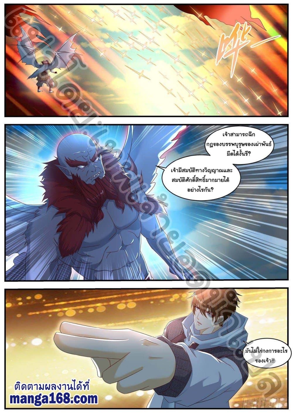 Rebirth Of the Urban Immortal Cultivator page 2