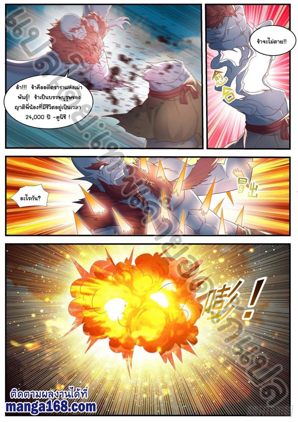 Rebirth Of the Urban Immortal Cultivator page 6