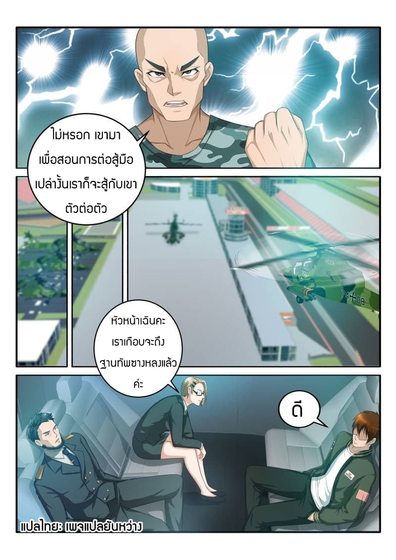 Rebirth Of the Urban Immortal Cultivator page 6