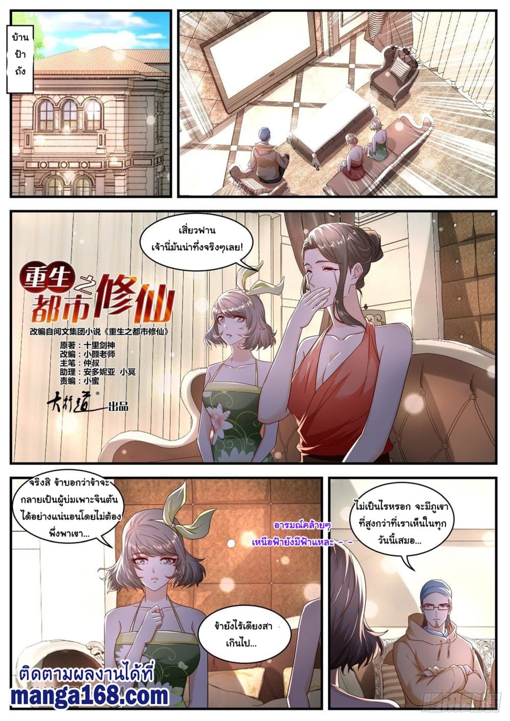 Rebirth Of the Urban Immortal Cultivator page 2