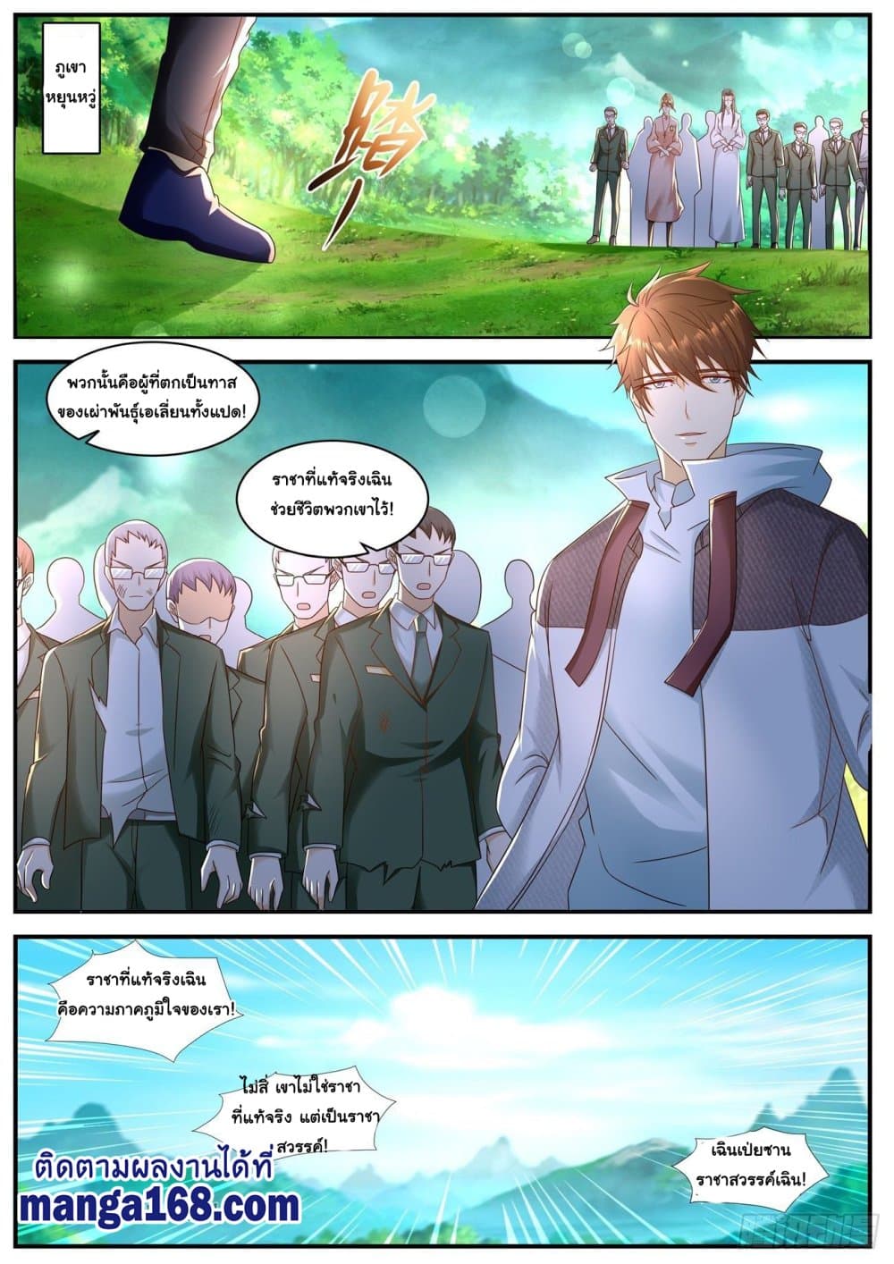 Rebirth Of the Urban Immortal Cultivator page 3