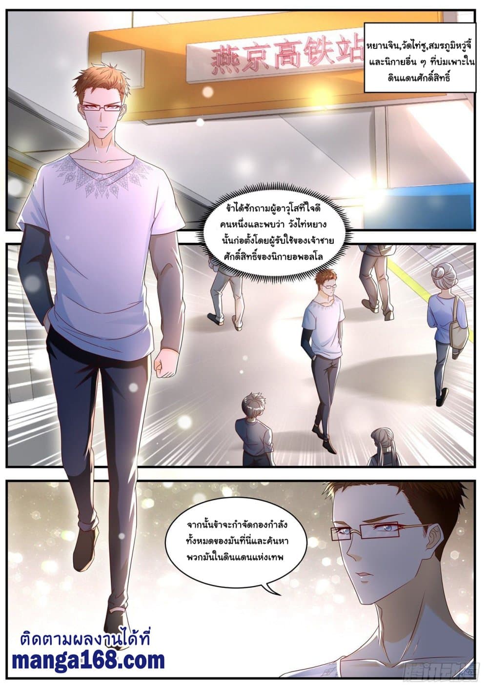 Rebirth Of the Urban Immortal Cultivator page 5