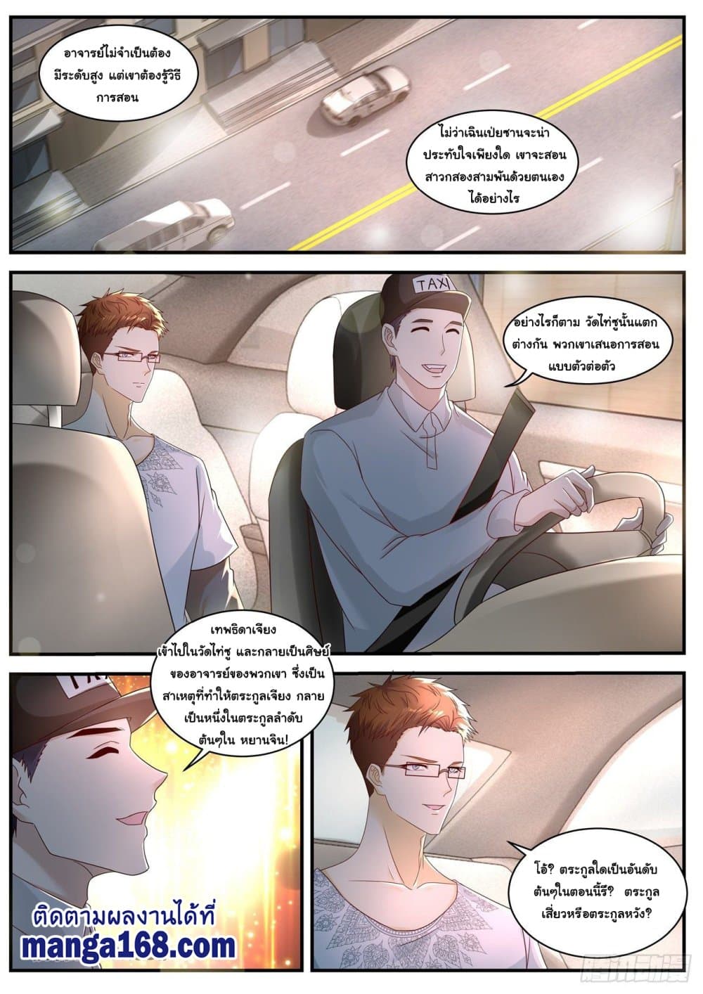 Rebirth Of the Urban Immortal Cultivator page 7