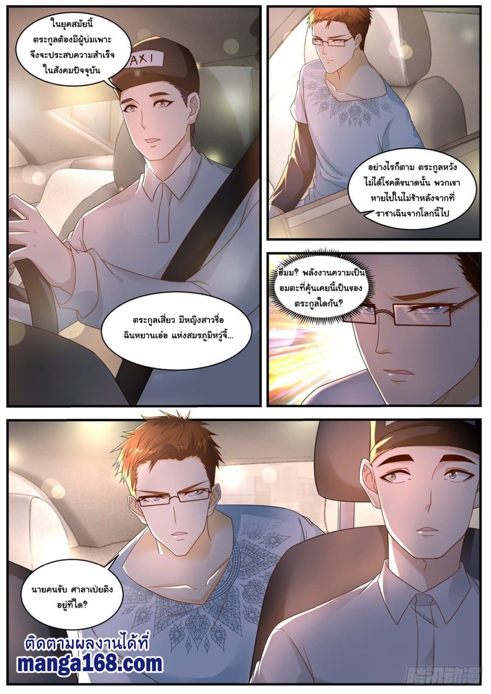 Rebirth Of the Urban Immortal Cultivator page 8