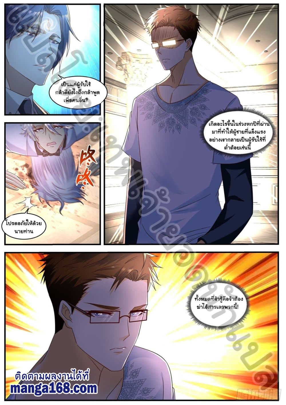 Rebirth Of the Urban Immortal Cultivator page 7