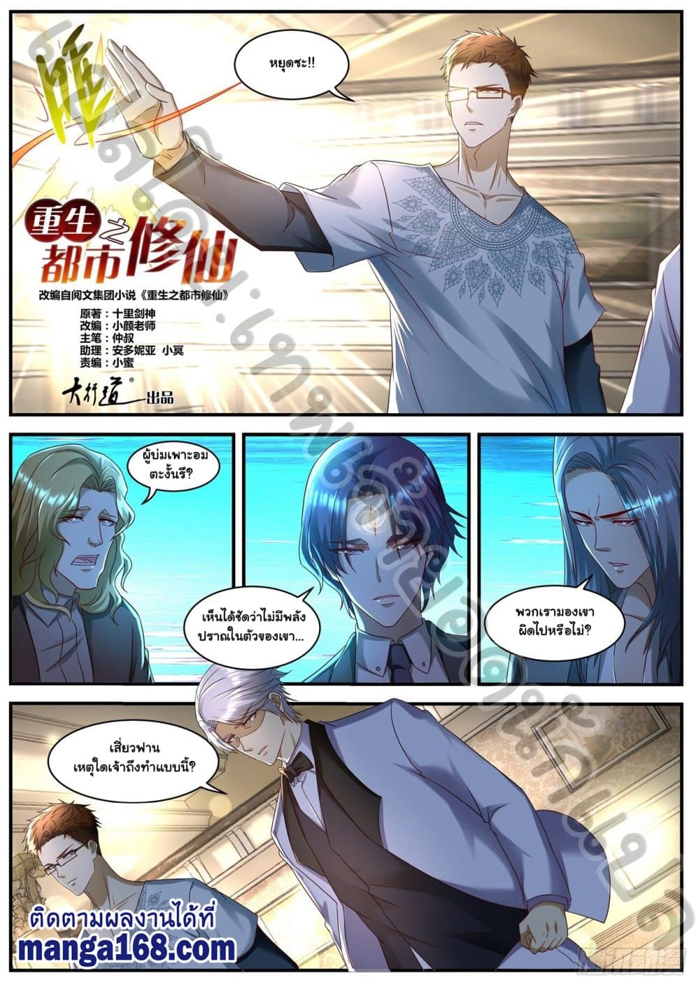 Rebirth Of the Urban Immortal Cultivator page 9