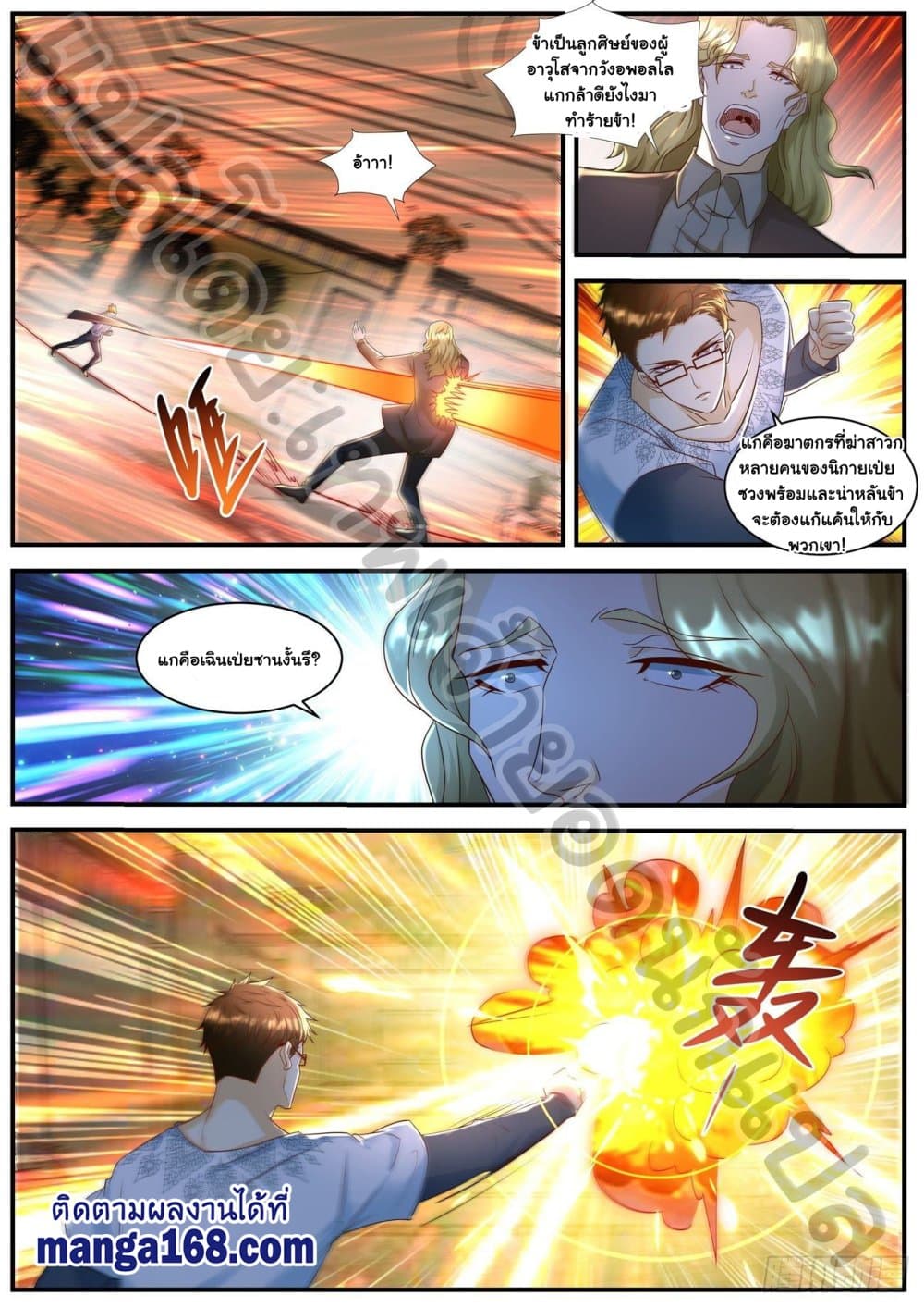 Rebirth Of the Urban Immortal Cultivator page 3