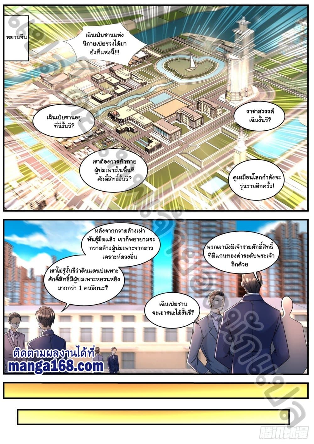 Rebirth Of the Urban Immortal Cultivator page 5