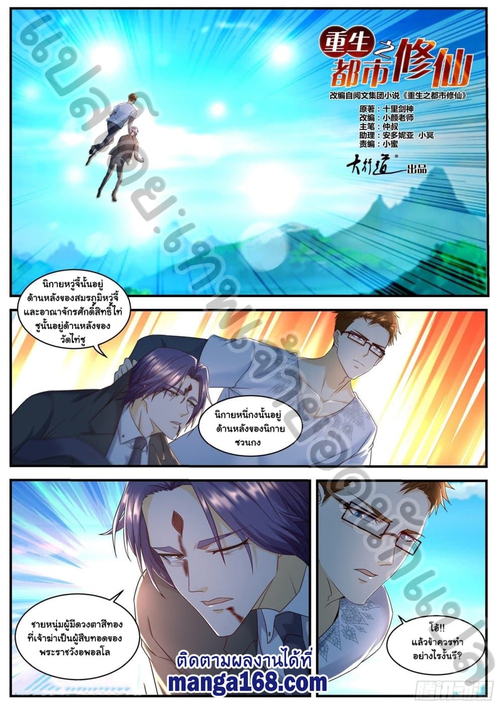 Rebirth Of the Urban Immortal Cultivator page 6