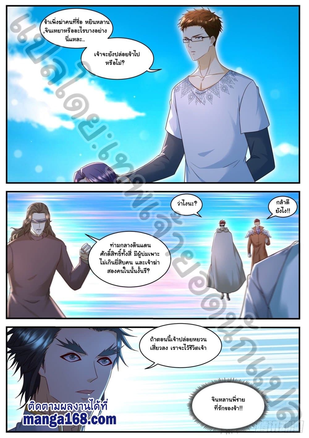 Rebirth Of the Urban Immortal Cultivator page 10