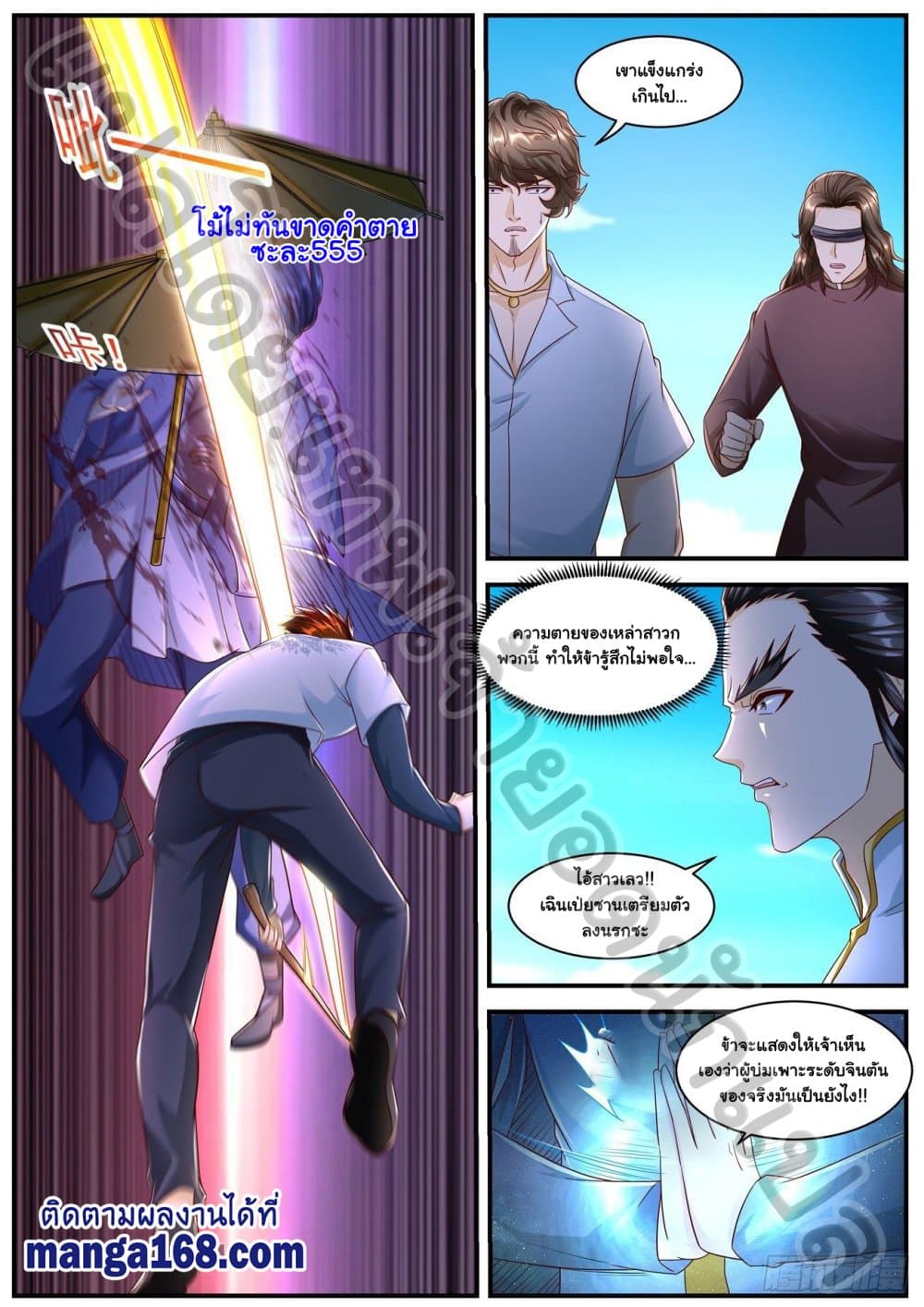 Rebirth Of the Urban Immortal Cultivator page 2