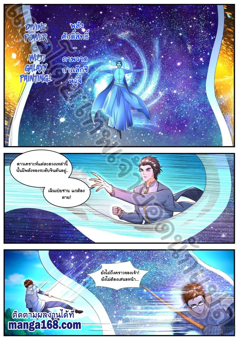 Rebirth Of the Urban Immortal Cultivator page 3
