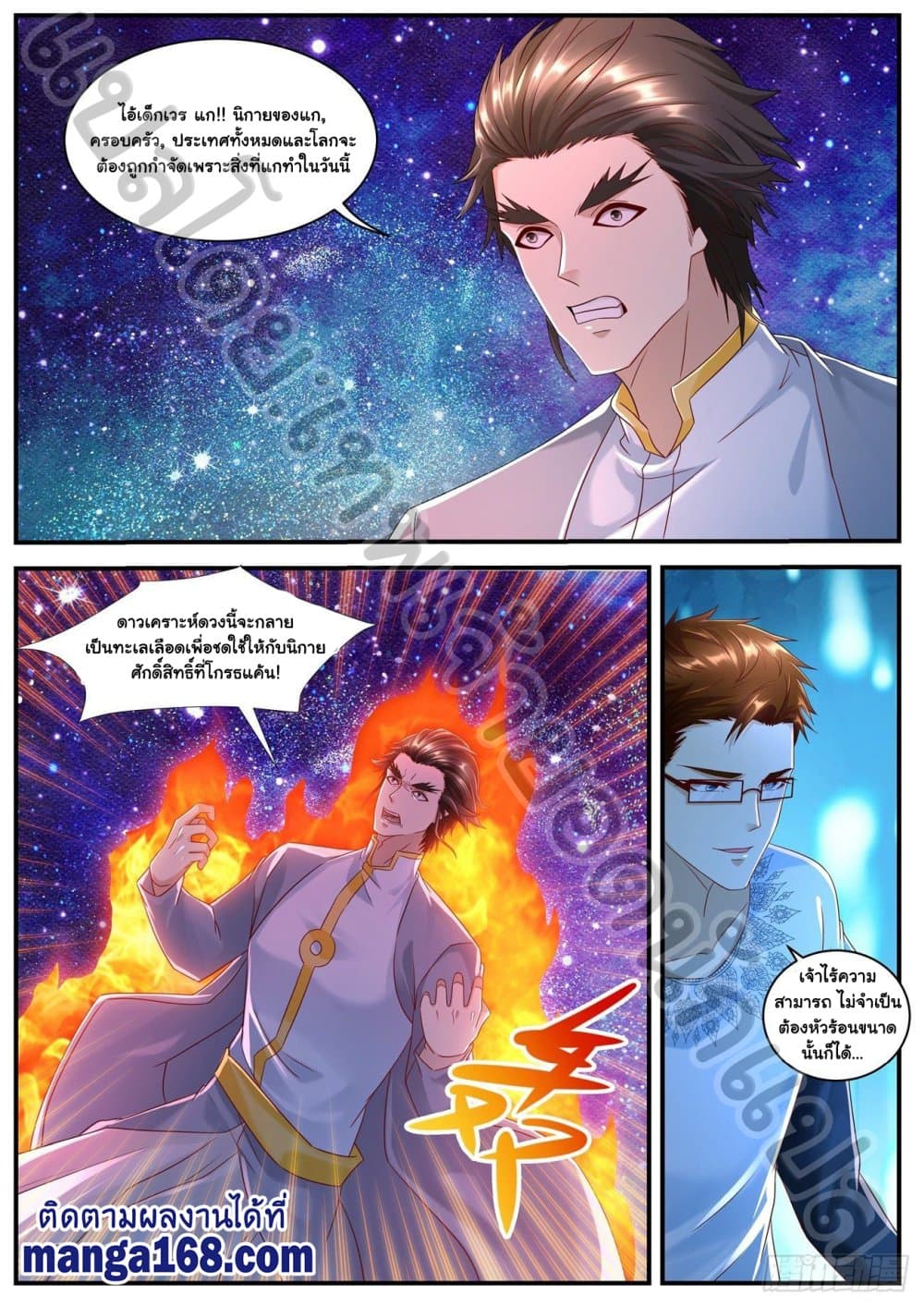 Rebirth Of the Urban Immortal Cultivator page 5