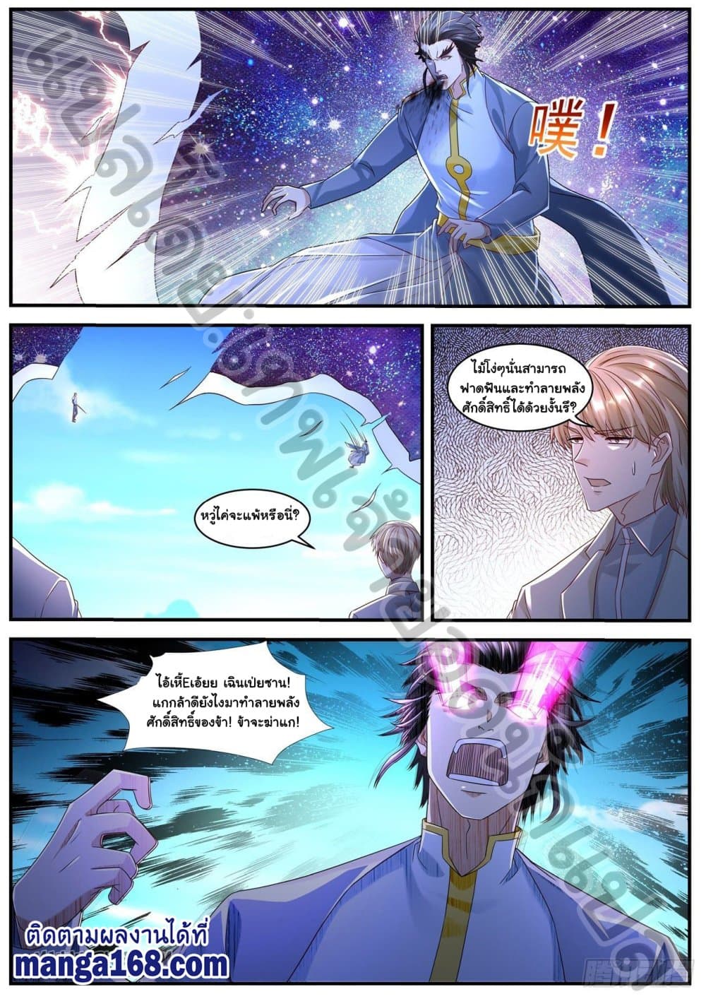 Rebirth Of the Urban Immortal Cultivator page 7