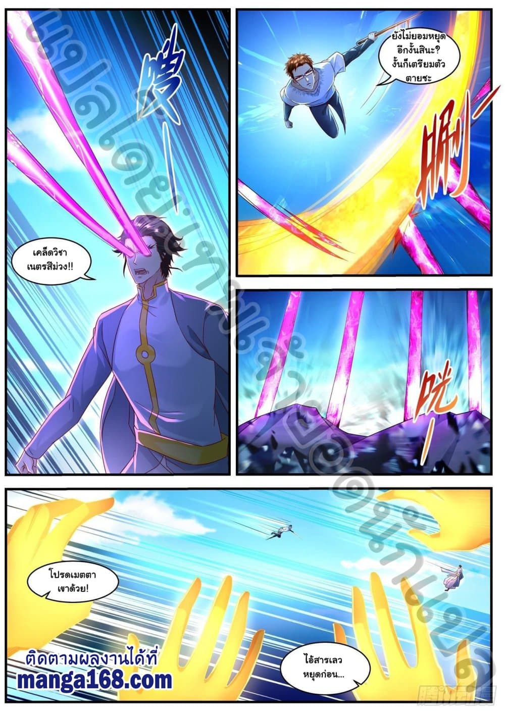 Rebirth Of the Urban Immortal Cultivator page 8