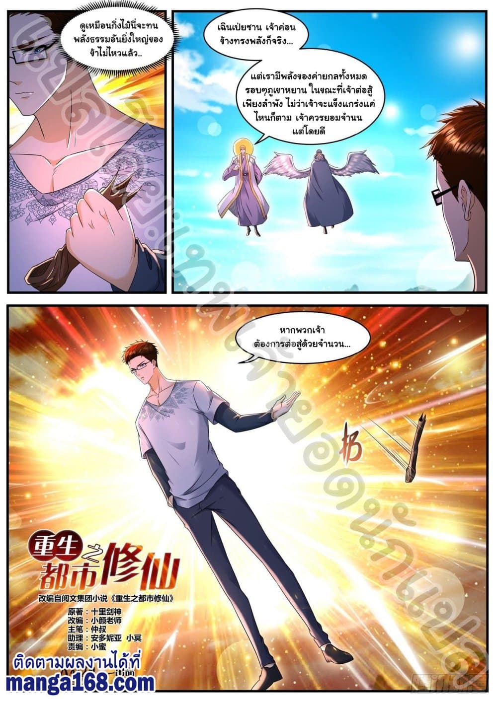Rebirth Of the Urban Immortal Cultivator page 2