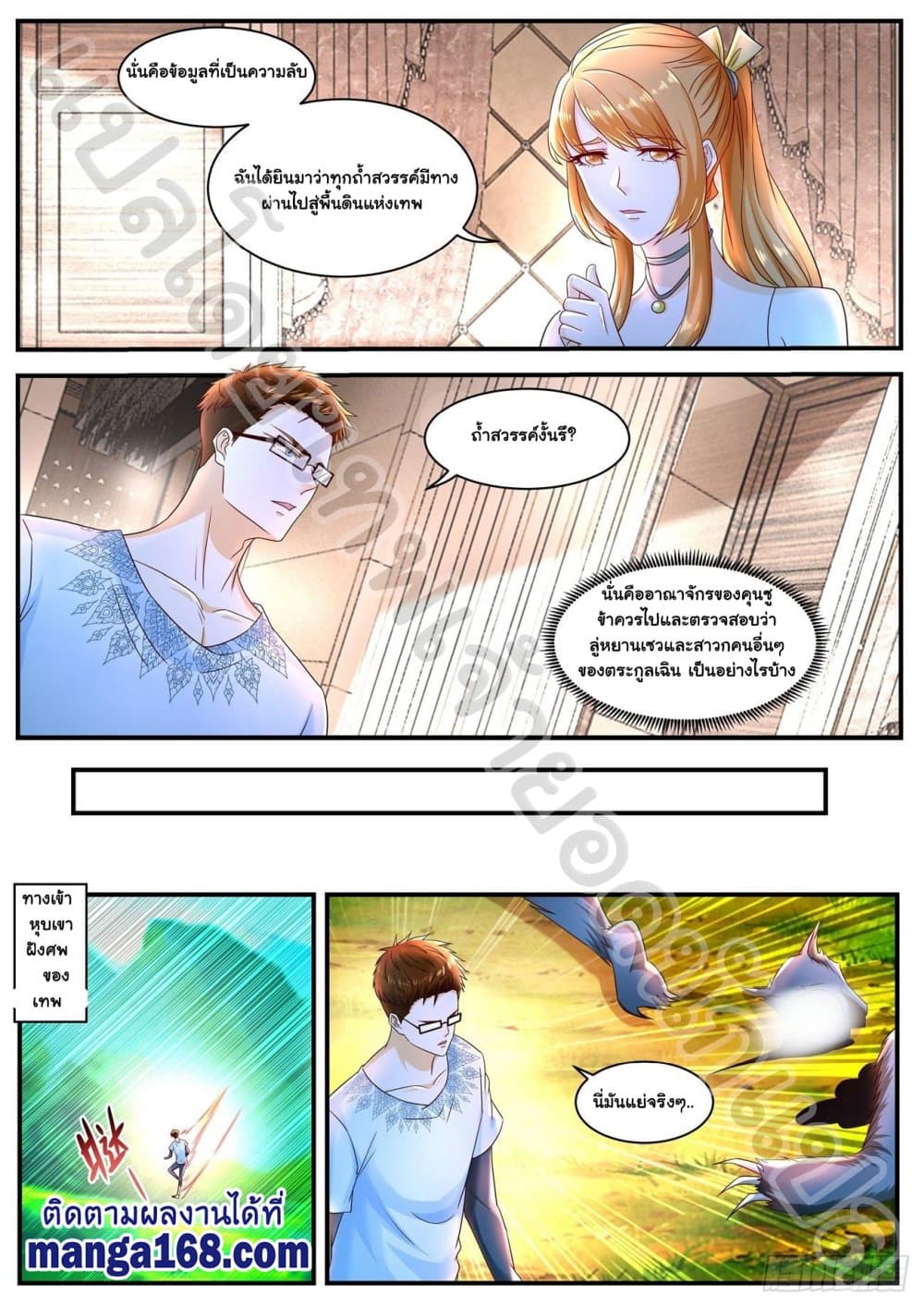 Rebirth Of the Urban Immortal Cultivator page 2