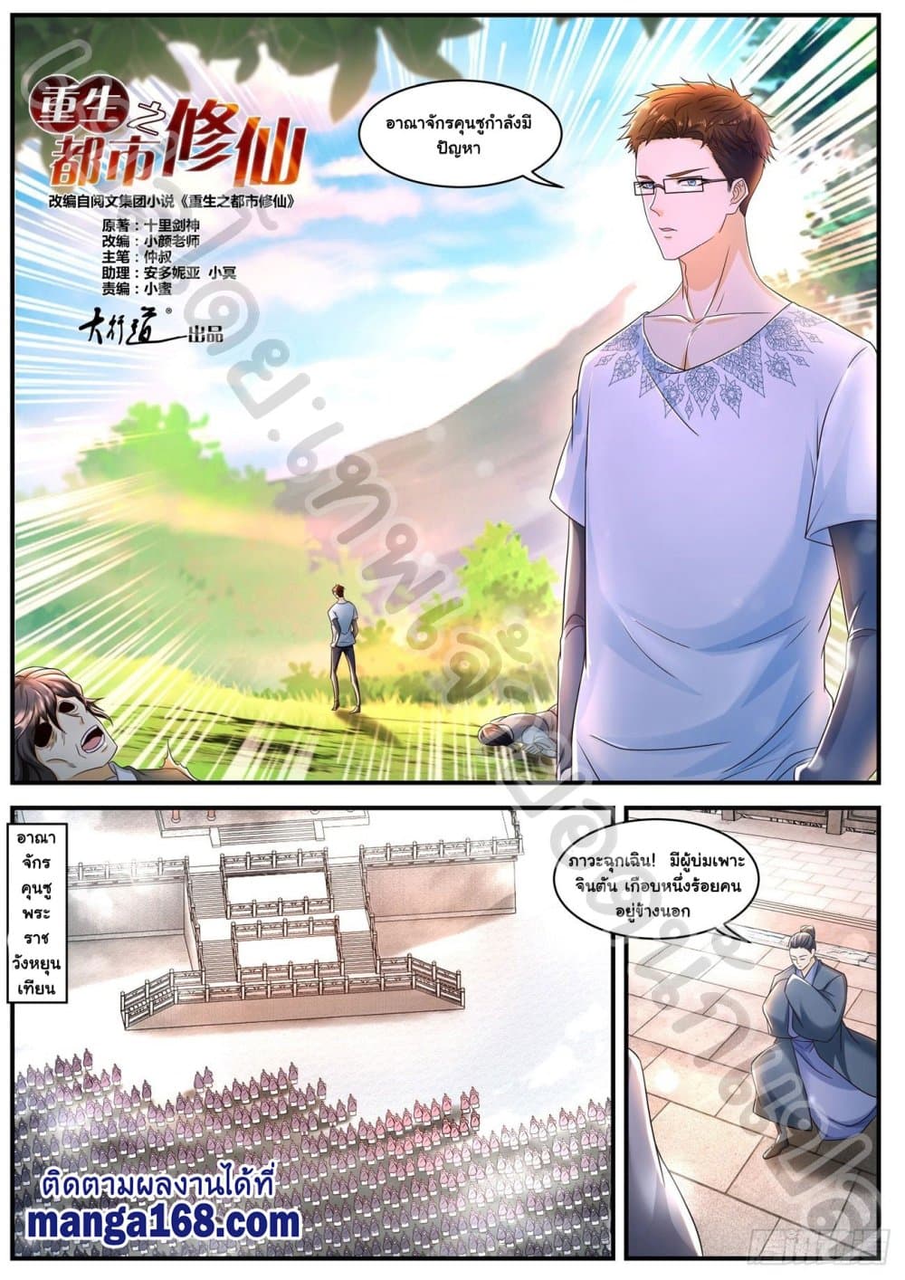 Rebirth Of the Urban Immortal Cultivator page 3