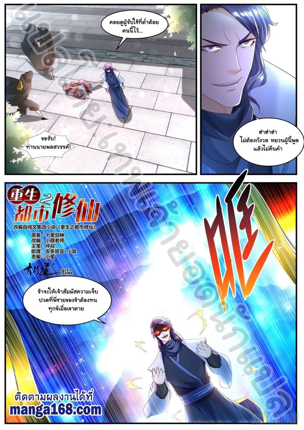 Rebirth Of the Urban Immortal Cultivator page 2