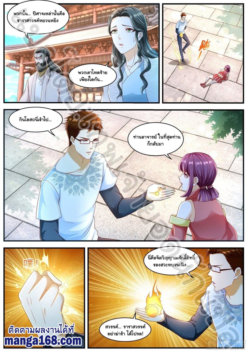 Rebirth Of the Urban Immortal Cultivator page 10