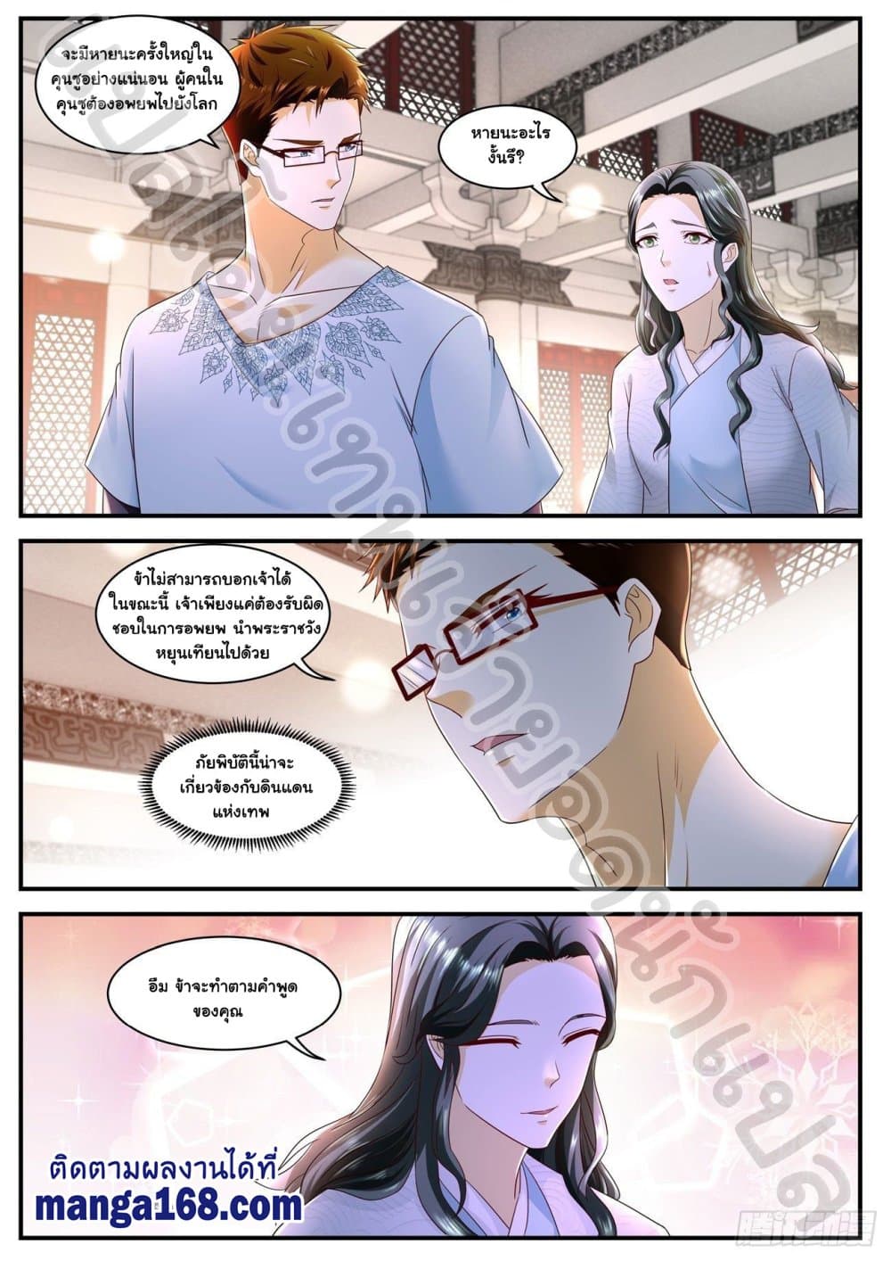 Rebirth Of the Urban Immortal Cultivator page 2