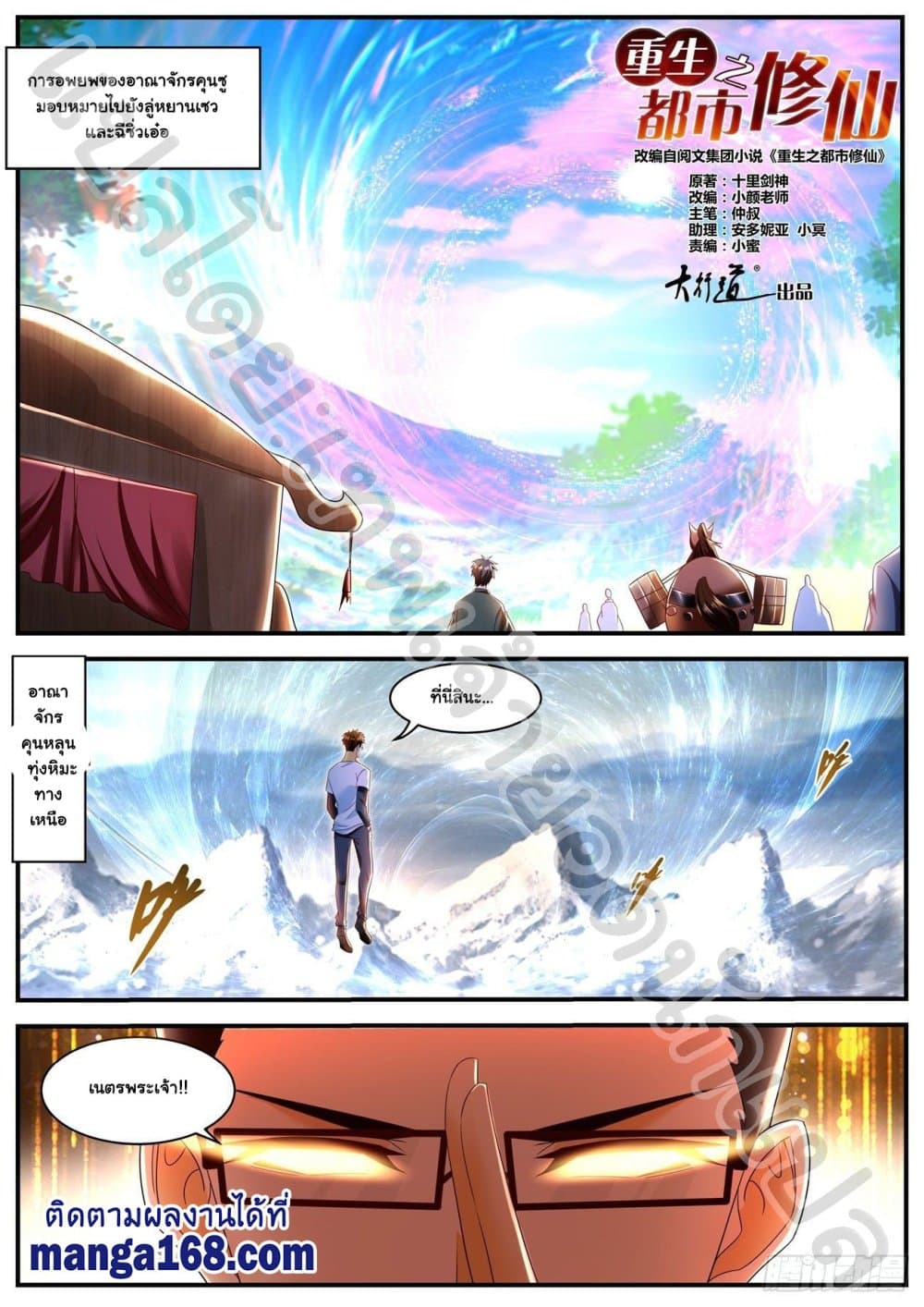 Rebirth Of the Urban Immortal Cultivator page 3