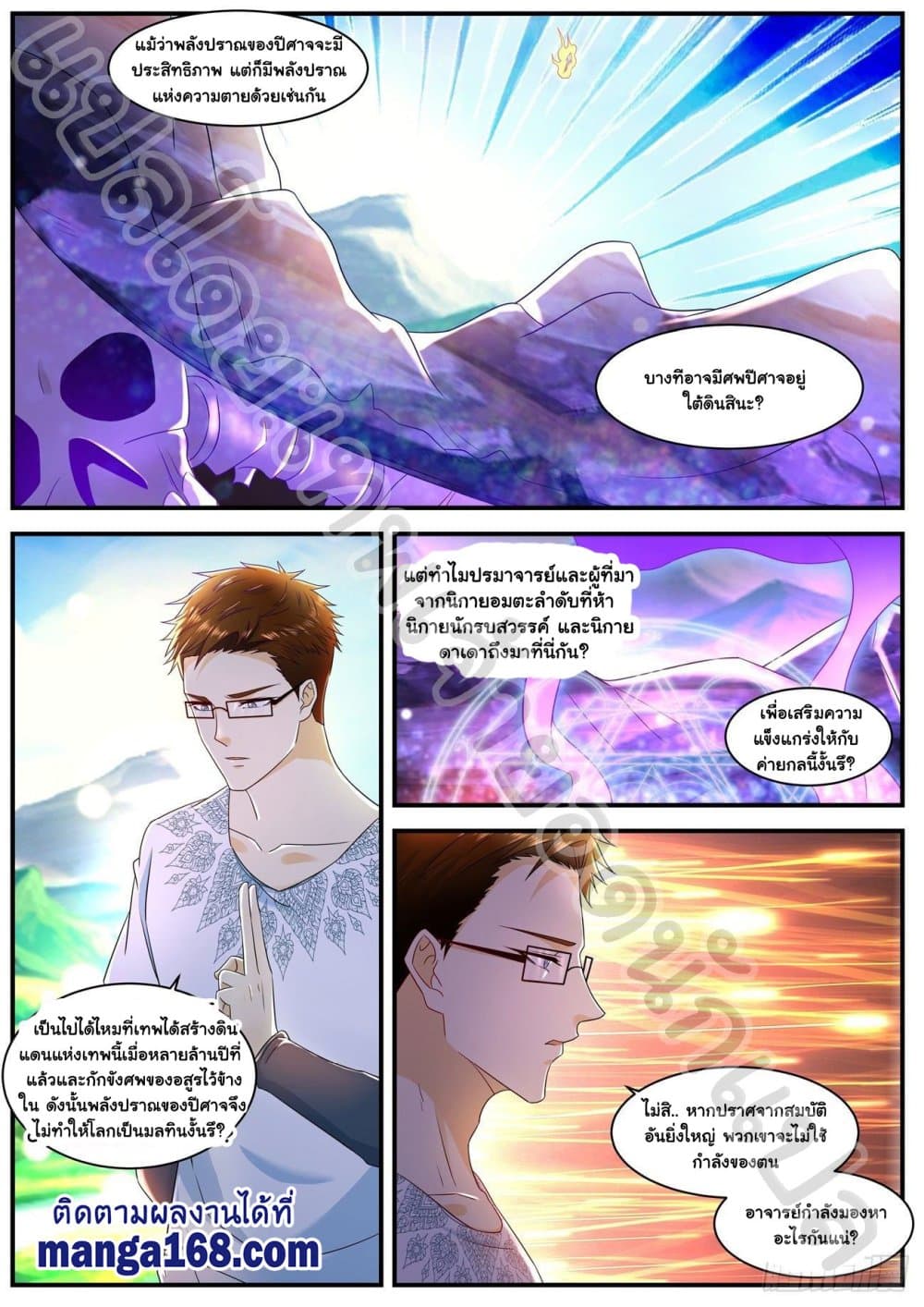 Rebirth Of the Urban Immortal Cultivator page 5