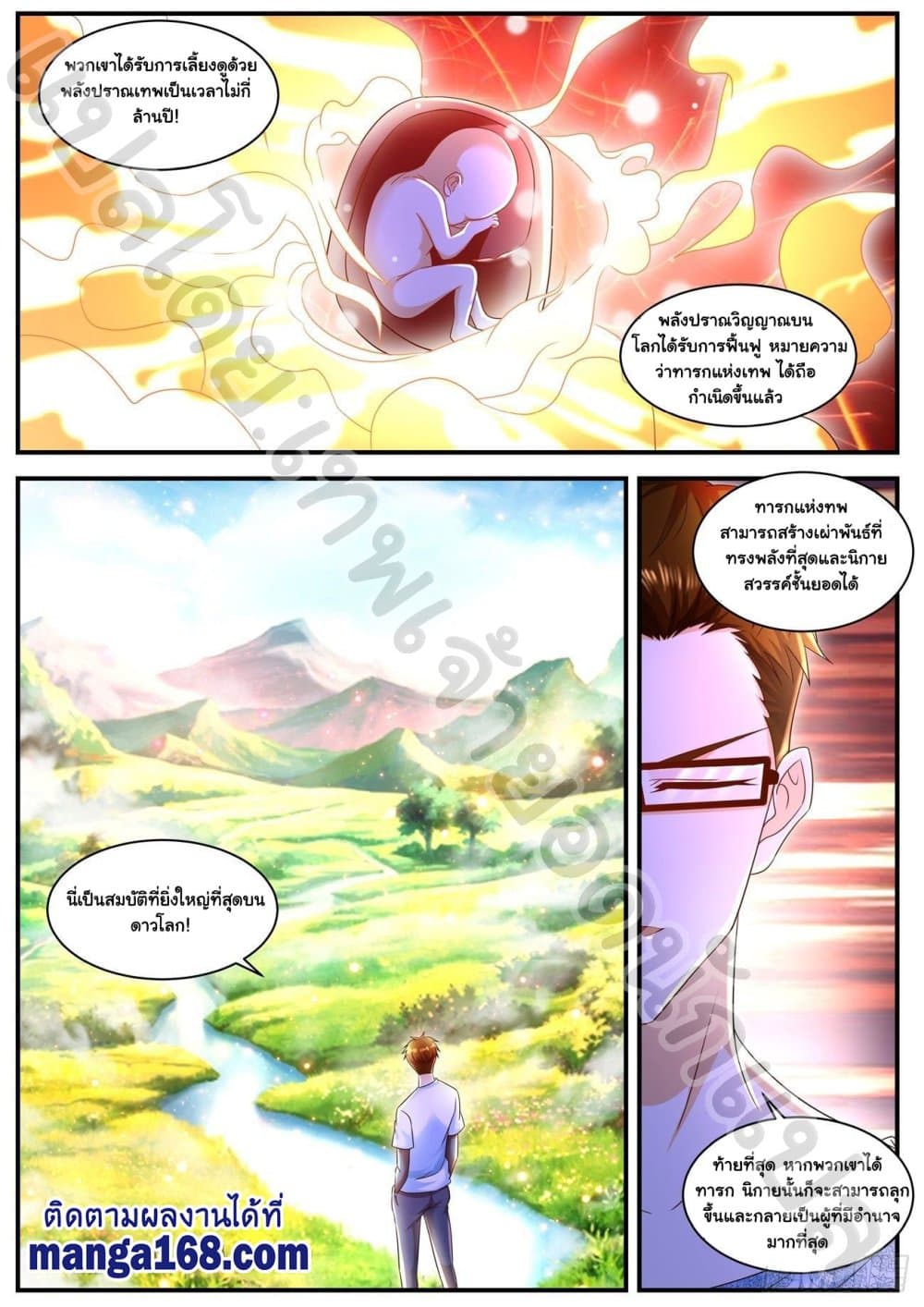 Rebirth Of the Urban Immortal Cultivator page 9