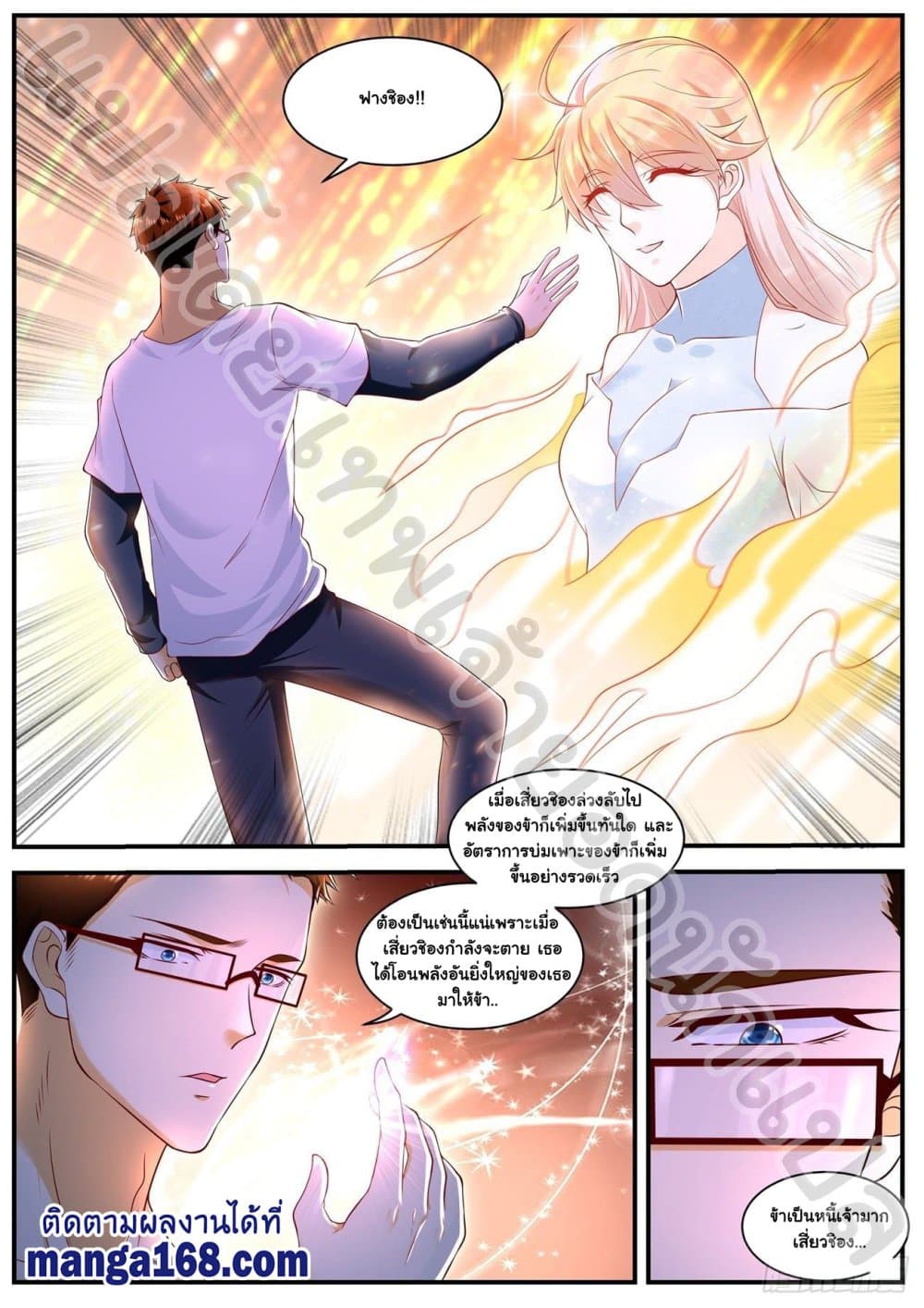 Rebirth Of the Urban Immortal Cultivator page 2