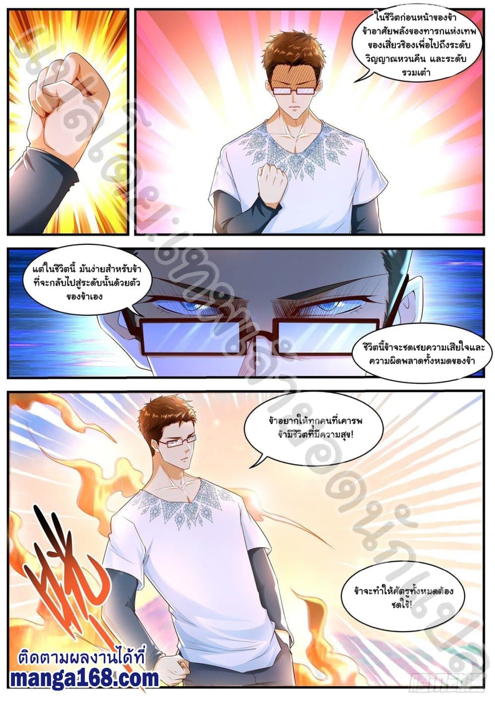 Rebirth Of the Urban Immortal Cultivator page 3