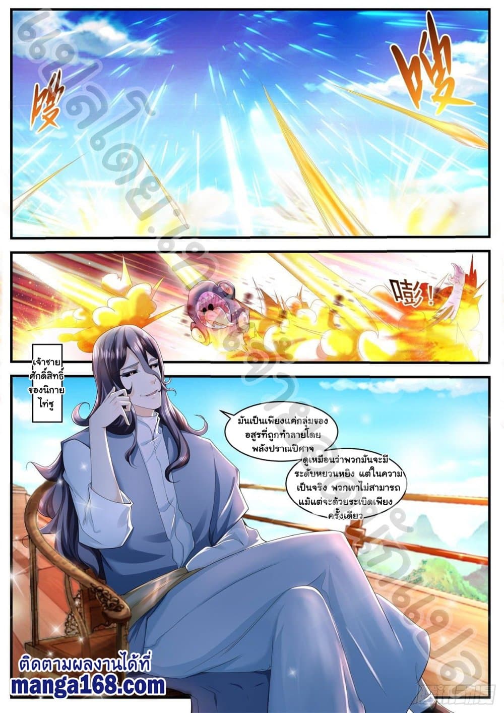 Rebirth Of the Urban Immortal Cultivator page 5