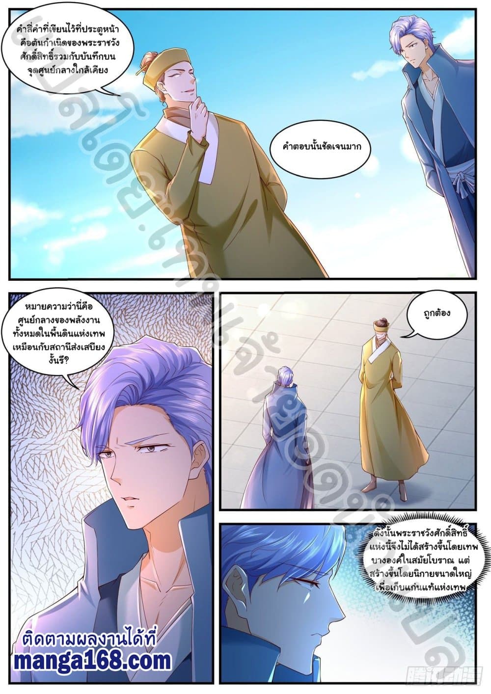 Rebirth Of the Urban Immortal Cultivator page 2