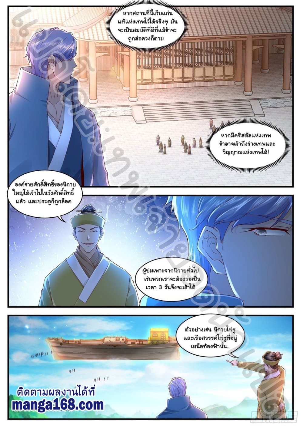 Rebirth Of the Urban Immortal Cultivator page 3