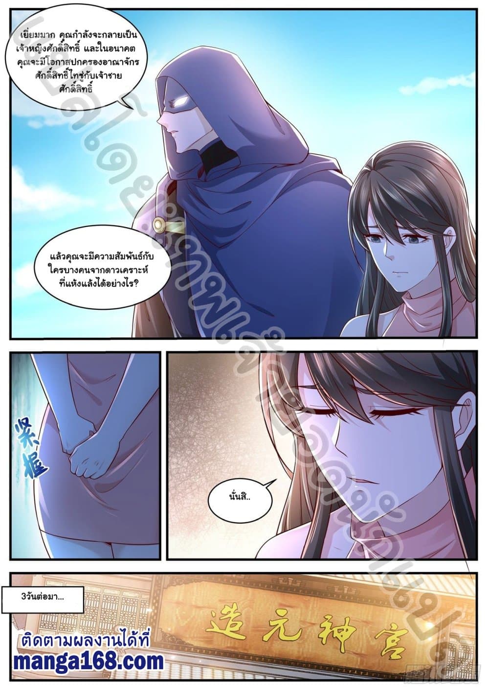 Rebirth Of the Urban Immortal Cultivator page 7