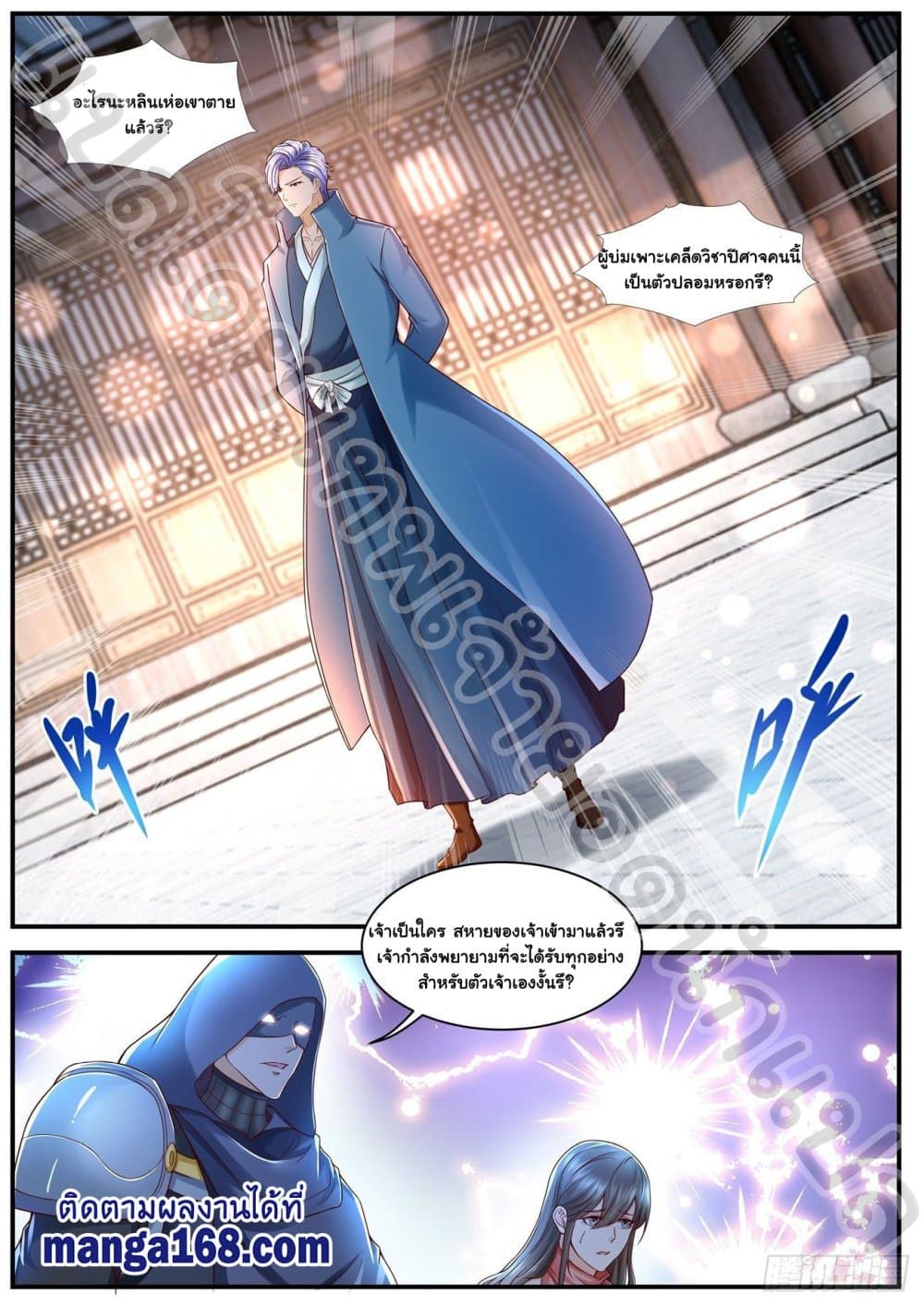 Rebirth Of the Urban Immortal Cultivator page 10