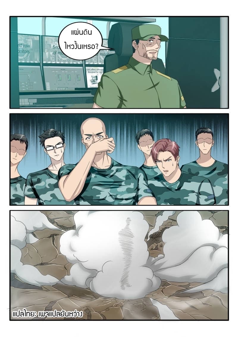 Rebirth Of the Urban Immortal Cultivator page 3
