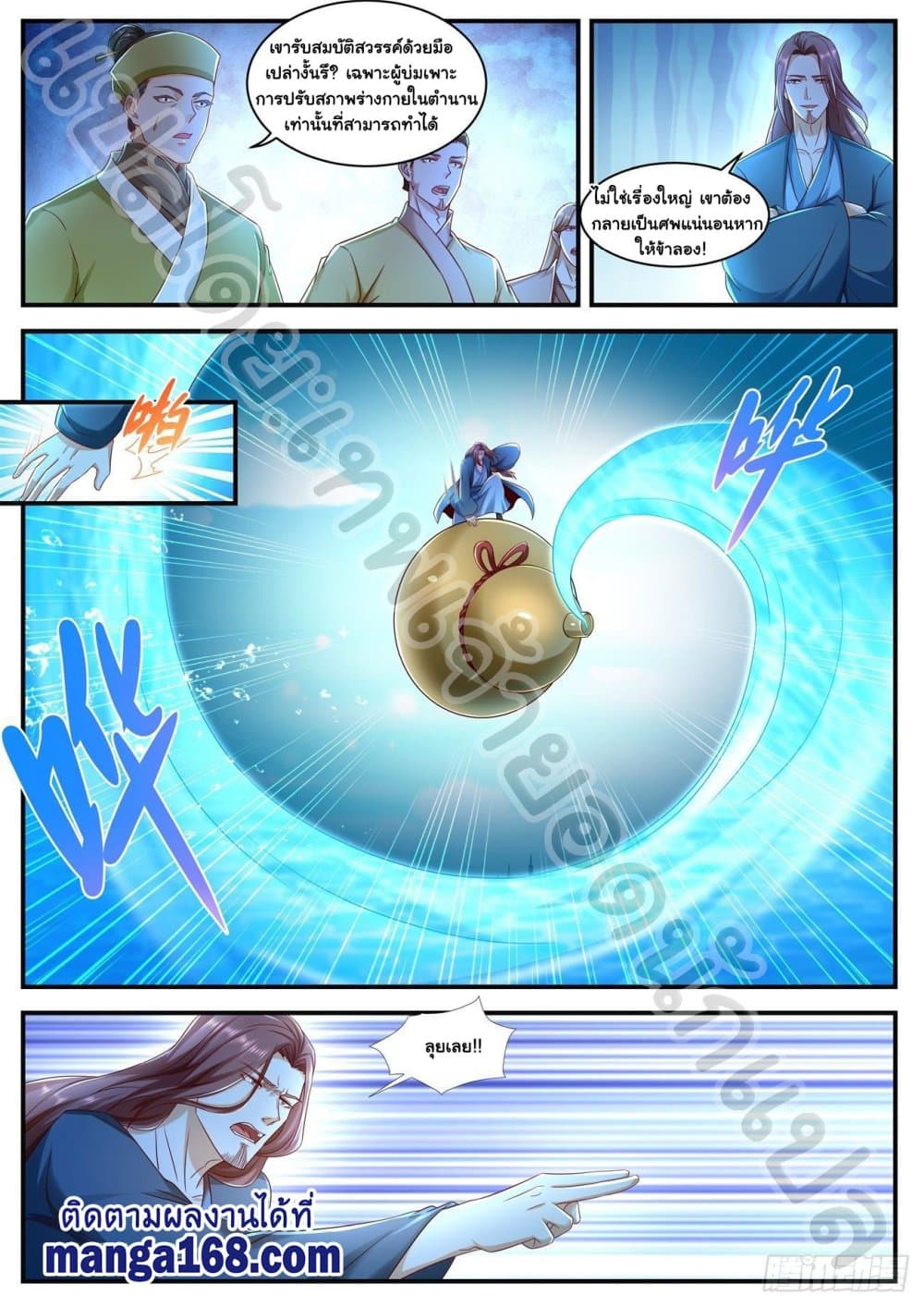 Rebirth Of the Urban Immortal Cultivator page 2