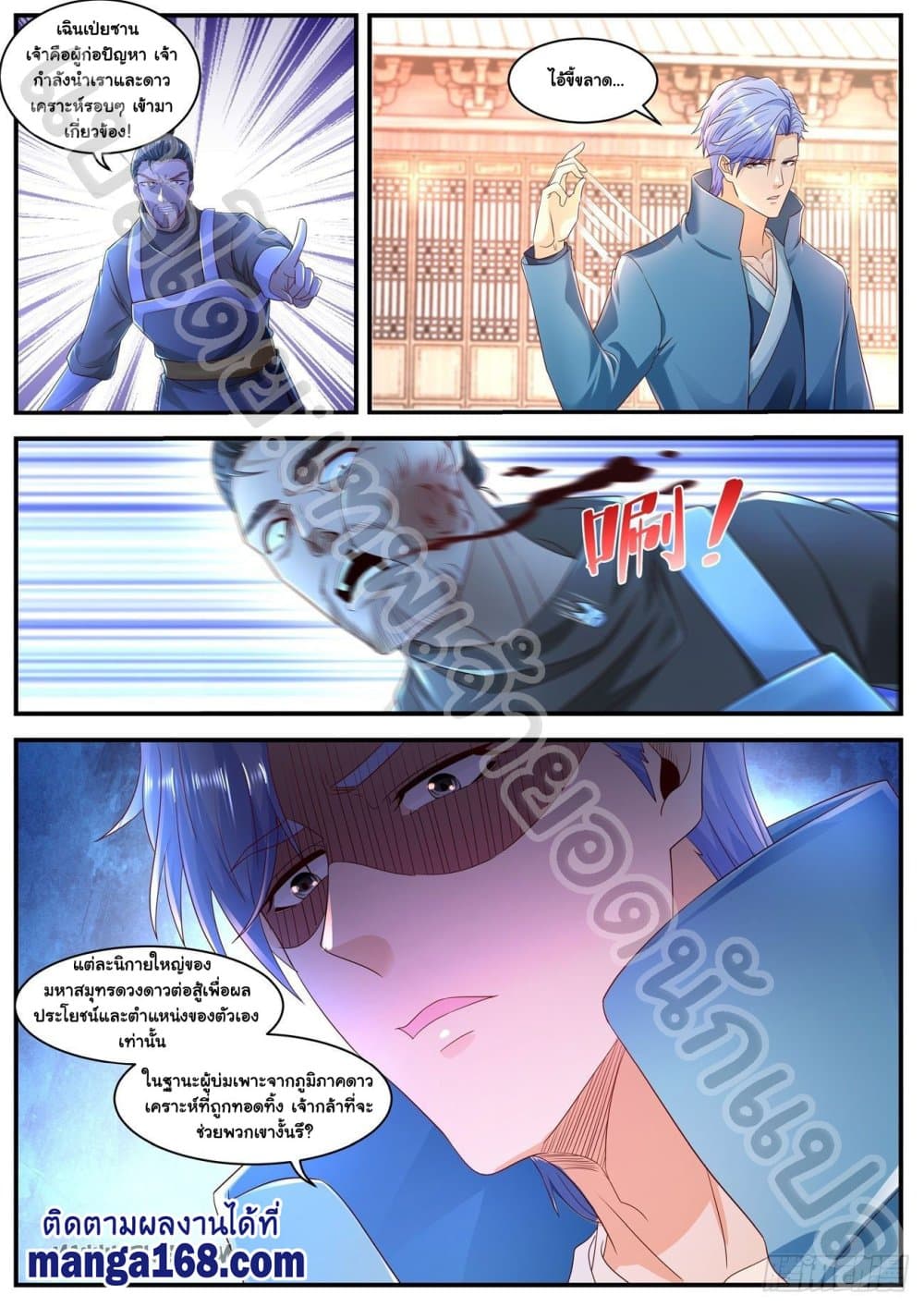 Rebirth Of the Urban Immortal Cultivator page 5