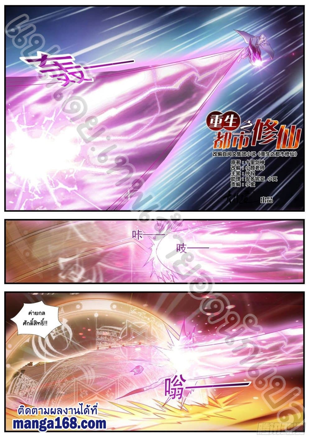 Rebirth Of the Urban Immortal Cultivator page 2