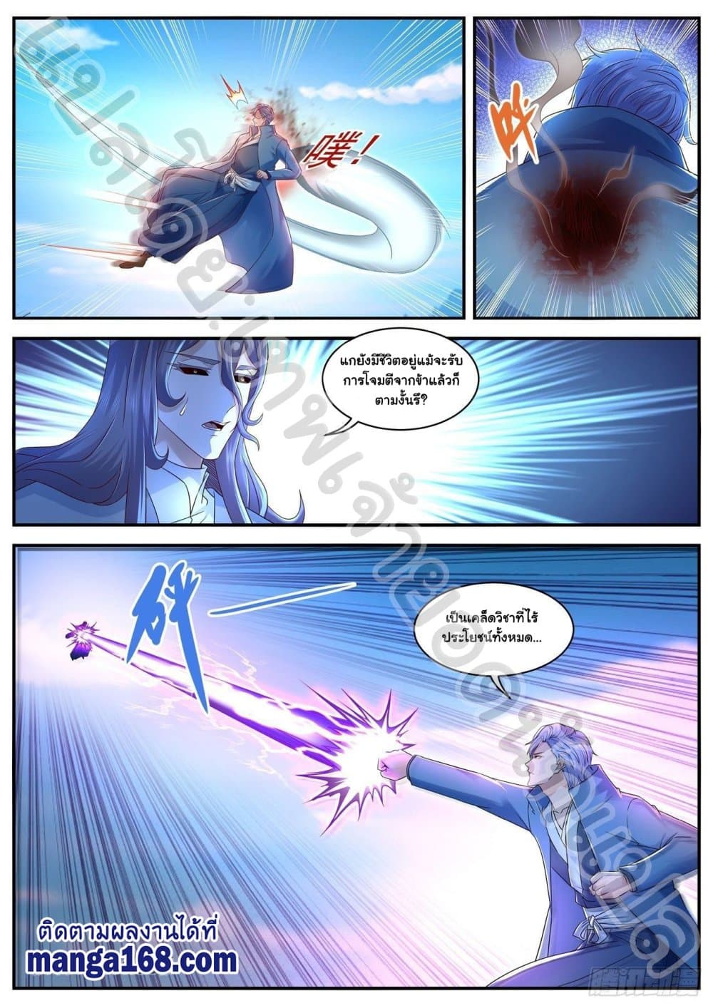 Rebirth Of the Urban Immortal Cultivator page 2
