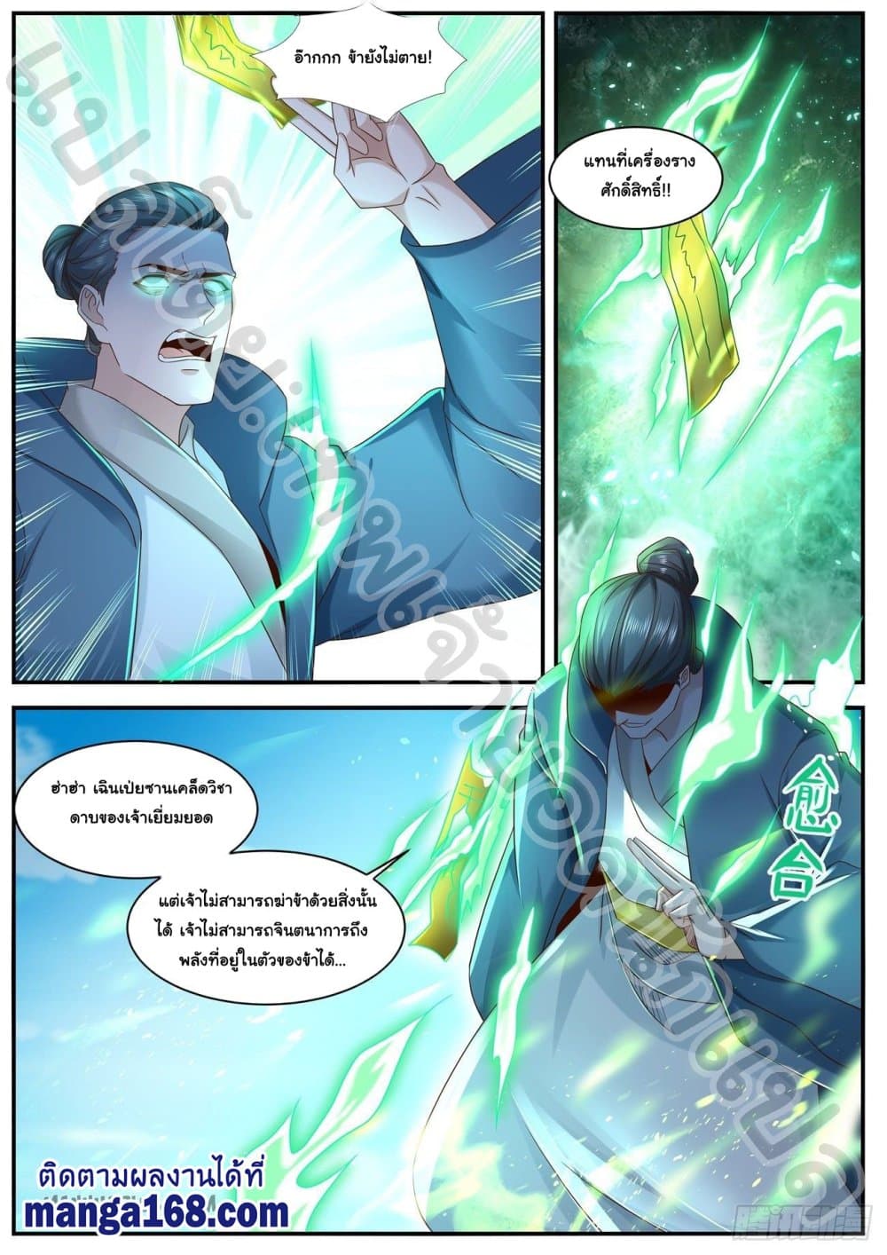 Rebirth Of the Urban Immortal Cultivator page 10