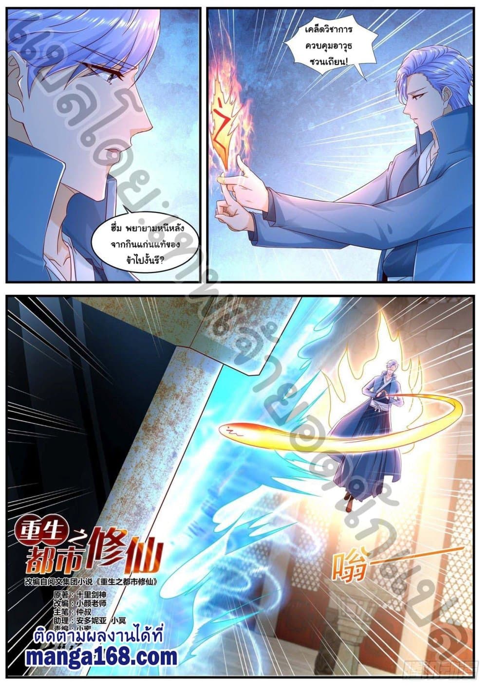 Rebirth Of the Urban Immortal Cultivator page 6