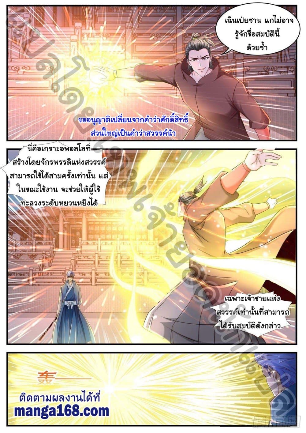 Rebirth Of the Urban Immortal Cultivator page 10