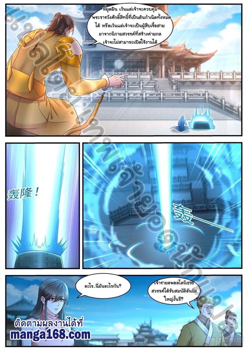 Rebirth Of the Urban Immortal Cultivator page 8